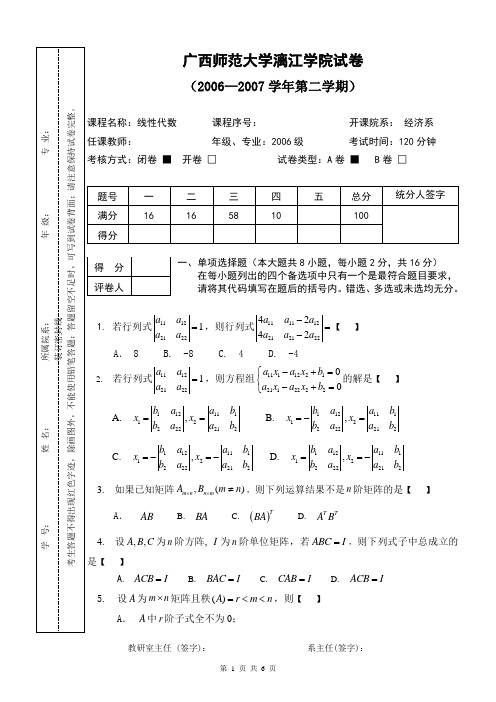 广西师范大学漓江学院试卷