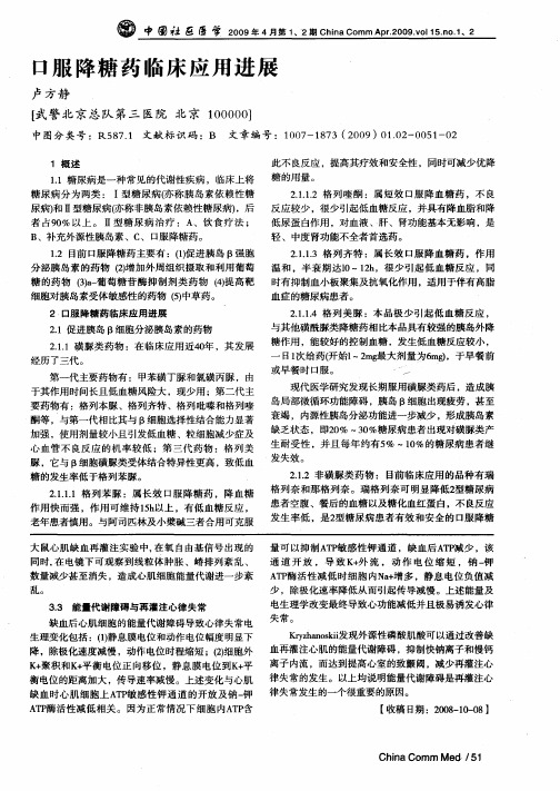 口服降糖药临床应用进展