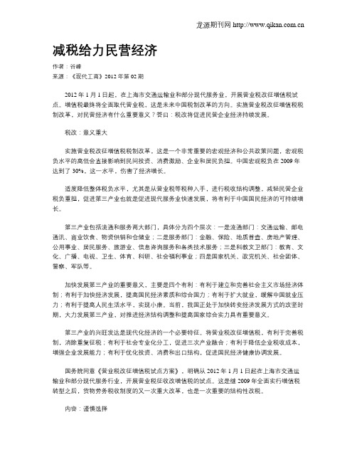 减税给力民营经济