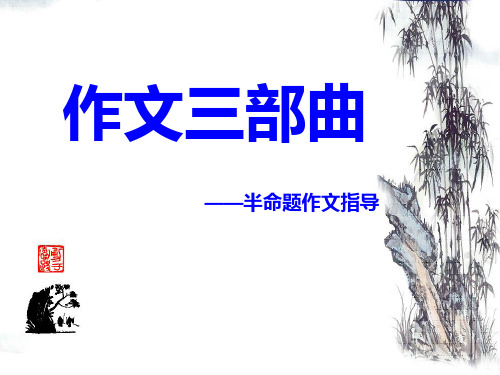 我尝到了——的滋味