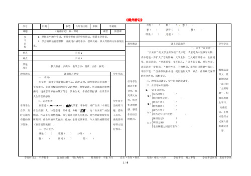 八年级语文上册第六单元第24课《满井游记》表格式导学稿(新版)语文版