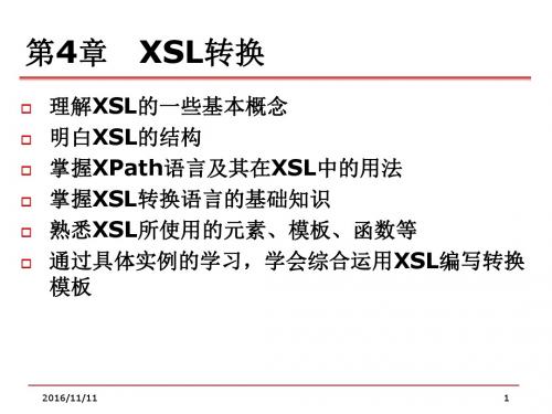 第4章_XSL转换