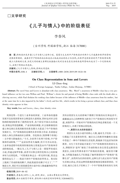 《儿子与情人》中的阶级表征