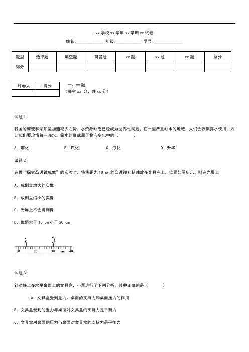 初中物理 山东省菏泽市中考模拟物理 考试卷 考试题及答案 word版.docx