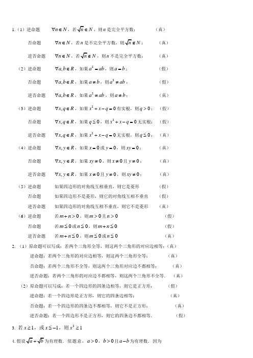四种命题