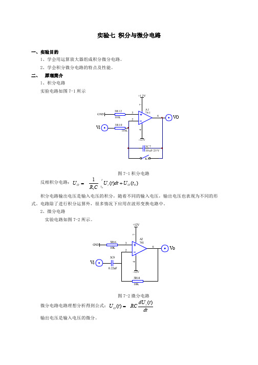 试验七积分与微分电路-XijunWang王玺钧