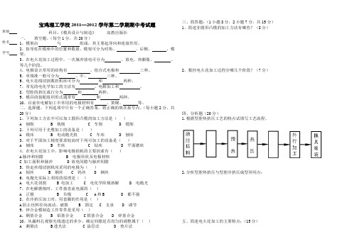 模具期中试题