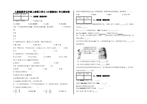 五年级上册第三单元《小数除法》单元测试卷及答案-人教版数学