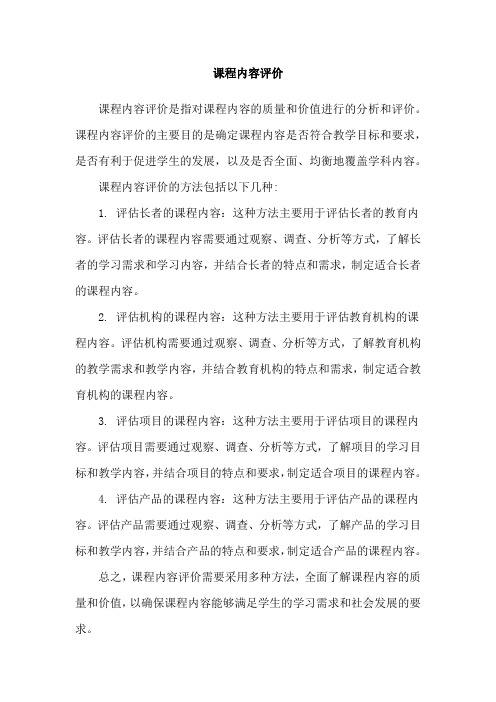 课程内容评价