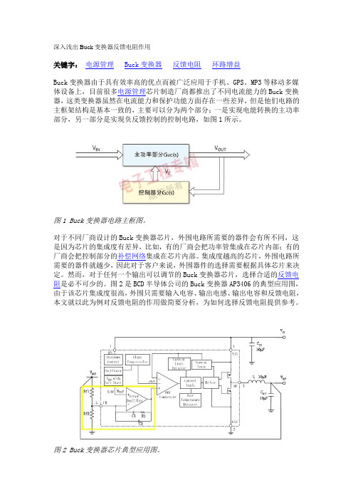 详细分析Buck变换器反馈电阻作用要点
