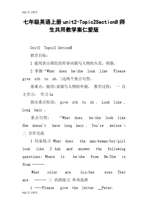 【K12学习】七年级英语上册unit2-Topic2SectionB师生共用教学案仁爱版