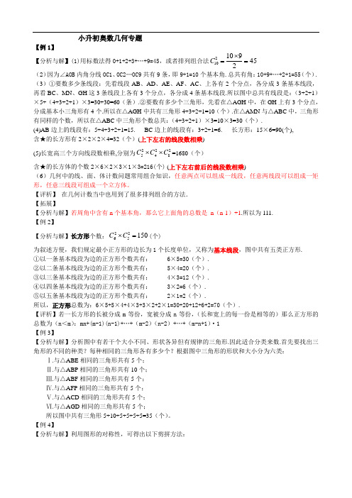小升初几何题