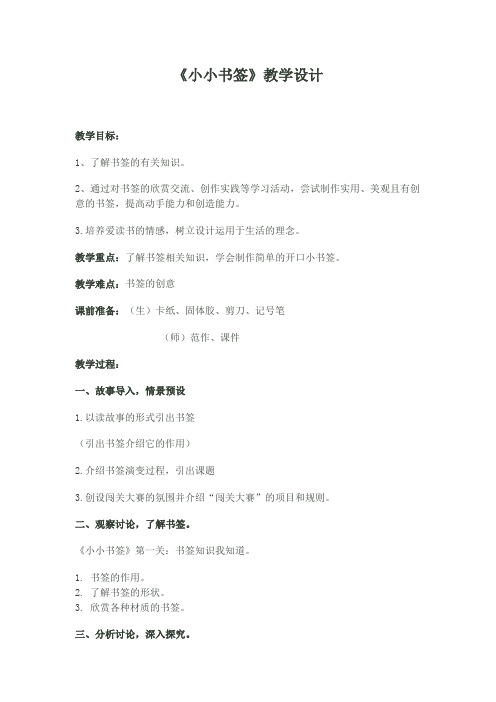 《小小书签》教案