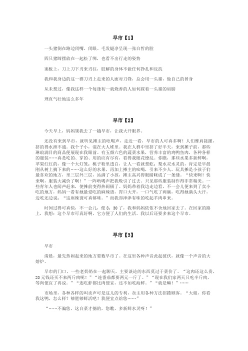 早市作文
