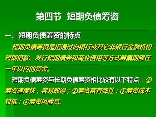 财务管理5.2 (12)