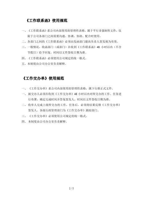 工作联系单的格式