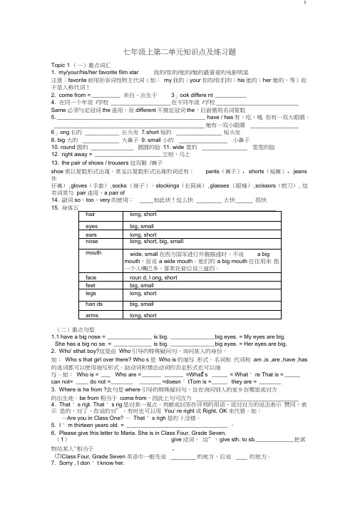 (完整版)仁爱版英语七年级第二单元知识点及练习,推荐文档