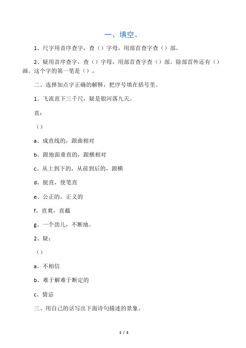 《望庐山瀑布》同步练习题