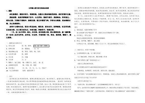 初一(上)文言文课文精讲