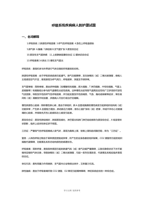 呼吸系统-习题