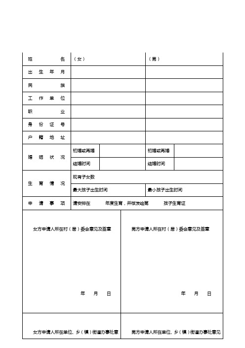 生育证申请表