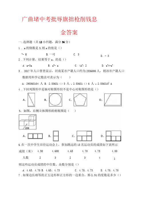 广西省自治区2021年中考数学模拟试卷(含答案解析)