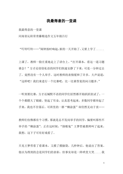 我最得意的一堂课