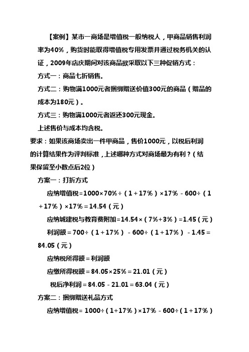 税收筹划客观题与答案