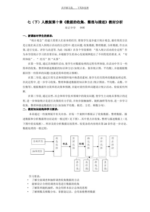 七(下)人教版第十章数据的收集