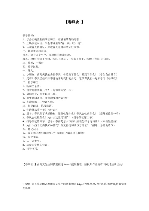 【春风吹 】
