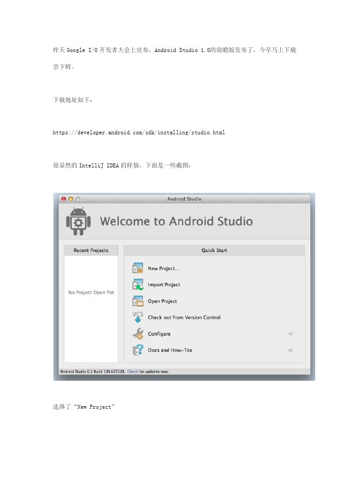 Android Studio开发安装图解教程