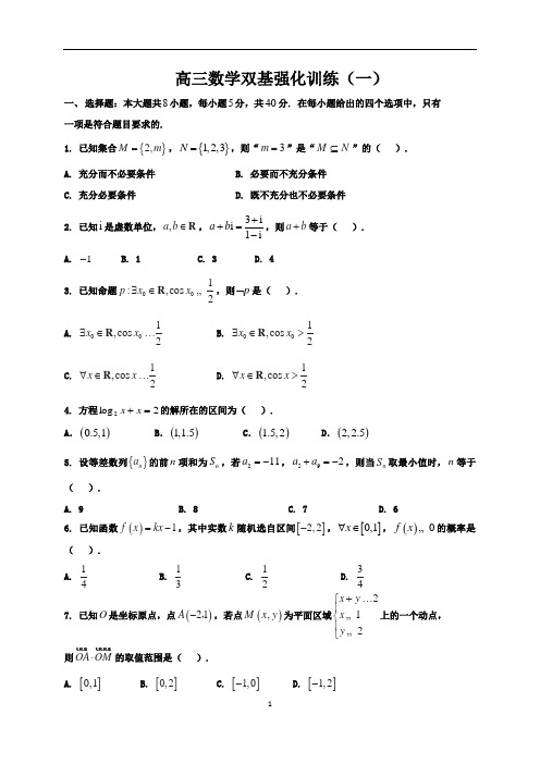 高三数学双基强化训练