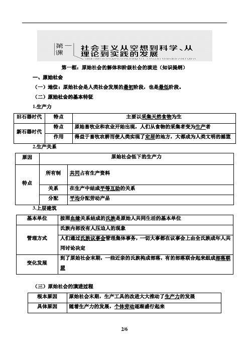 原始社会的解体和阶级社会的演进 知识提纲