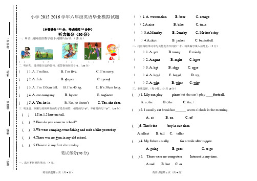 2015-2016学年六年级英语毕业试题(1) (1)