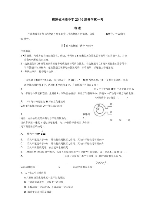 中学高三物理上学期开学第一考试题