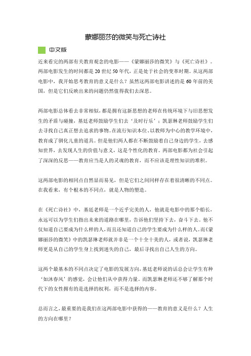 比较蒙娜丽莎的微笑与死亡诗社