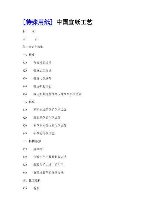 宣纸的工艺