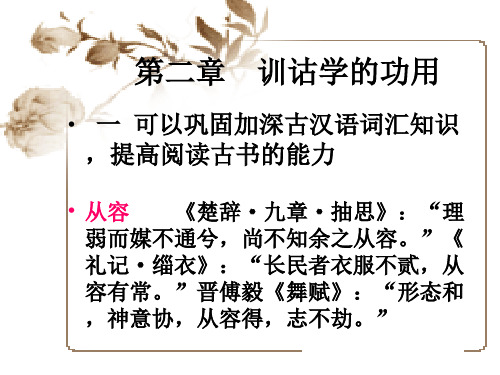 训诂学2