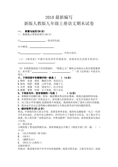 人教版九年级上册语文期末试卷(2018审定教材)