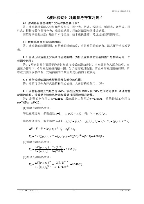 武汉科技大学液压传动试题及答案