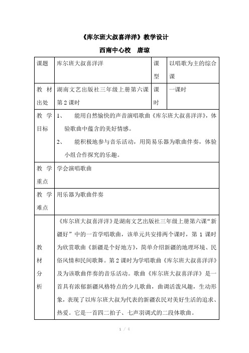 《库尔班大叔喜洋洋》教案
