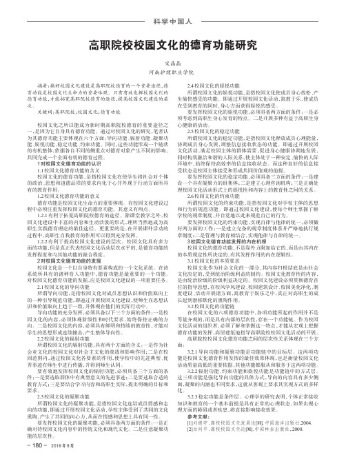 高职院校校园文化的德育功能研究