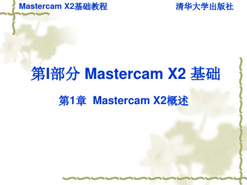 MasterCAM基础教程(全)
