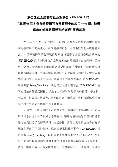 联合国亚太经济与社会理事会(UN ESCAP)