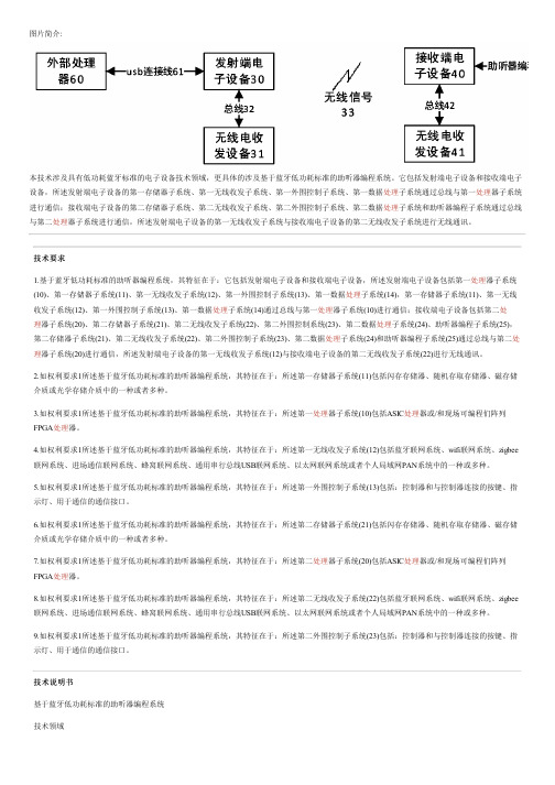 基于蓝牙低功耗标准的助听器编程系统的制作流程