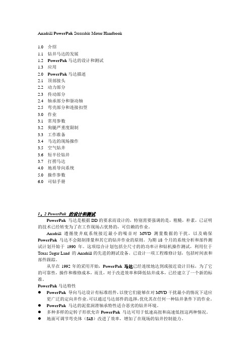 马达使用手册