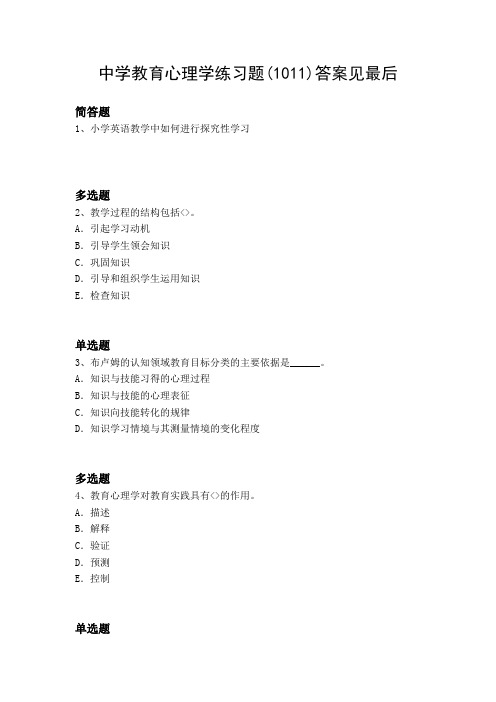 2017年-2018年初中教育心理测试含答案10