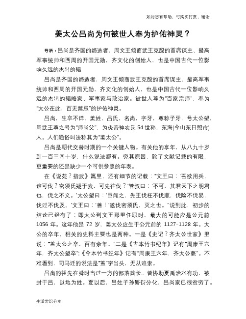 历史趣谈姜太公吕尚为何被世人奉为护佑神灵？