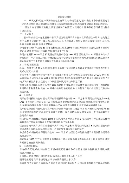 物流实习报告