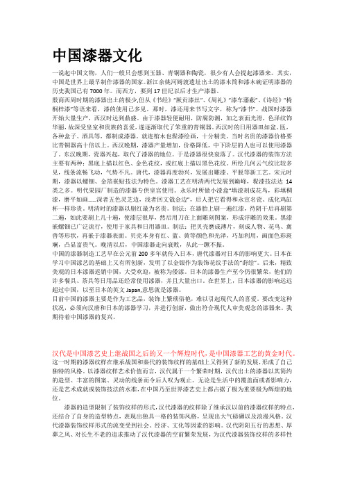 漆器文化
